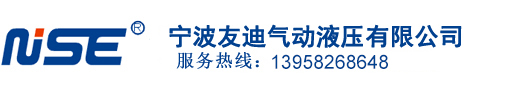 宁波友迪气动液压有限公司