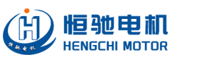 江苏恒驰电机科技有限公司