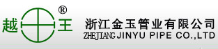 浙江金玉管业有限公司