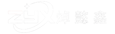 焯懿鑫（广州）流体设备有限公司
